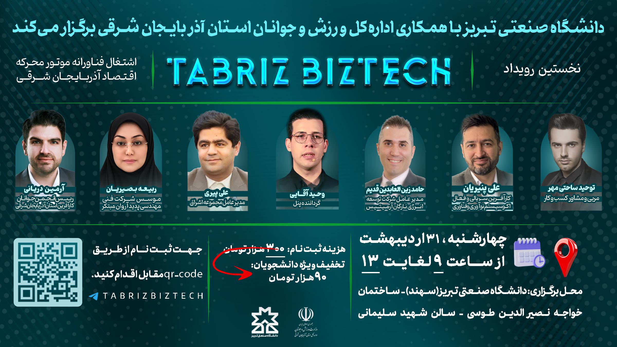 رویدادتبریزبیزتک