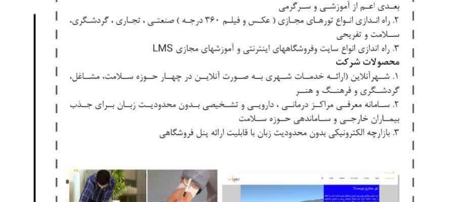 فناوران دانشگاه تبریز